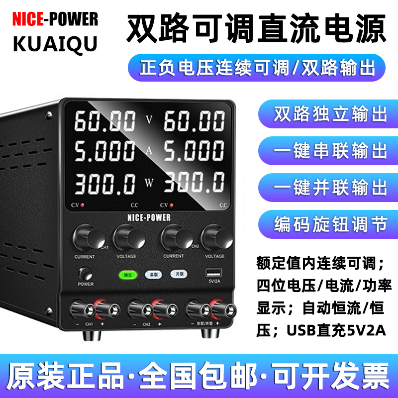 快取KUAIQU双路可调直流稳压电源