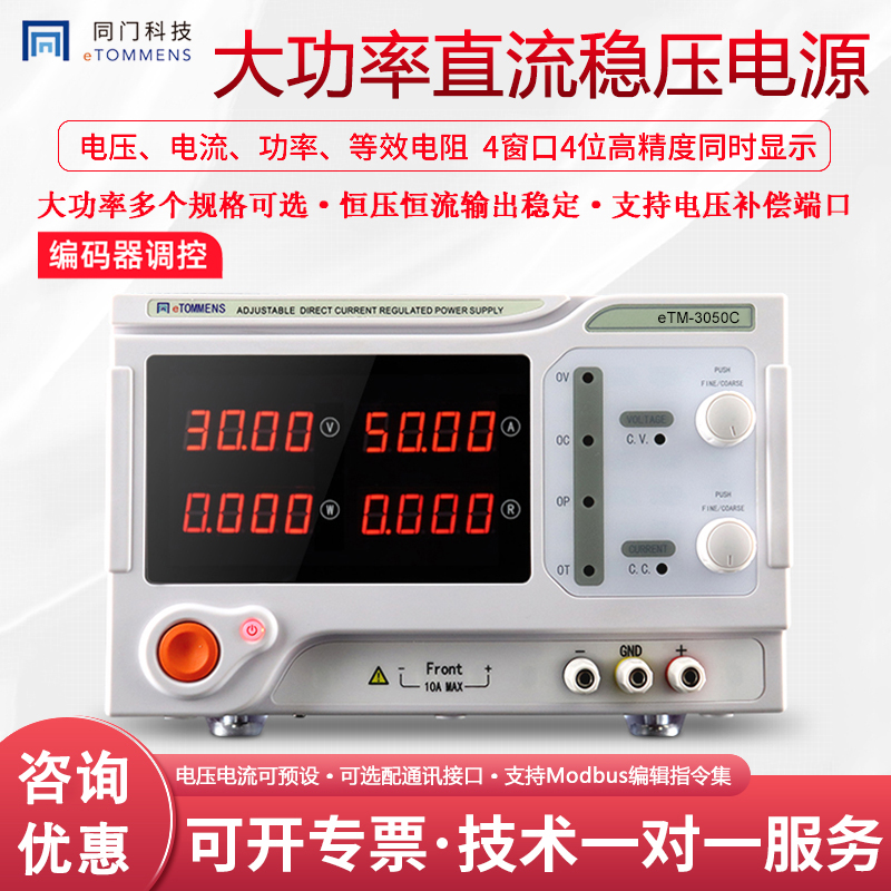 同门直流稳压电源可调电镀实验