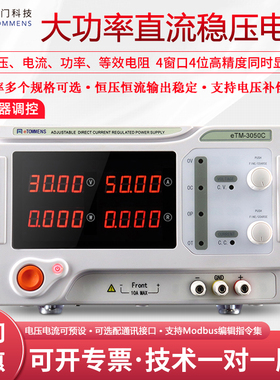 eTM-10020C10050C电镀电解实验100V60A50A30A10A可调直流稳压电源