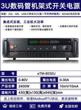 同门eTM-8030U2050U高精度80V30A20A50A程控3U机架式直流稳压电源