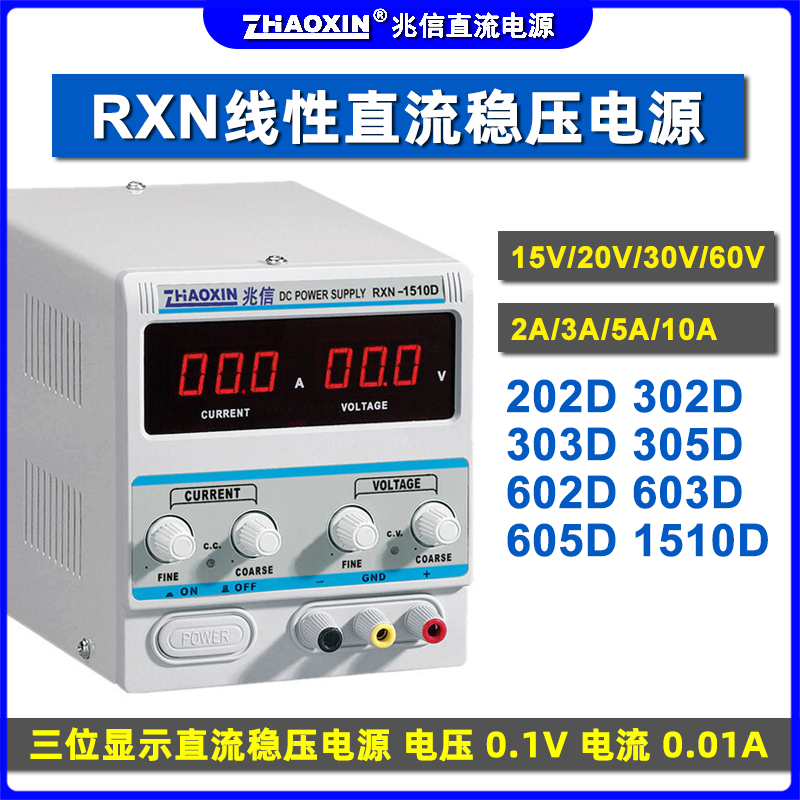 兆信线性足功率可调直流稳压电源
