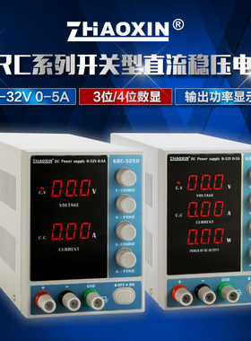 兆信KRC-3205D数显手机笔记本维修测试实验32V5A可调直流稳压电源