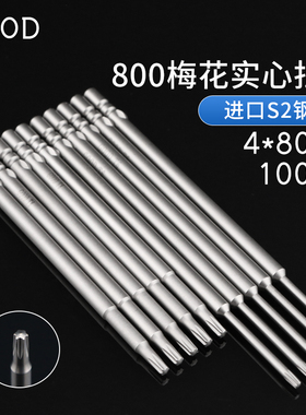 GOOD800带磁性梅花电批头4x10080xT68915加长六星批咀起子头批嘴