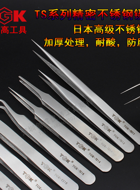 磨砂型镊子TGK-TS10 TS11 TS12 TS13 TS14 TS15尖头镊子 弯头镊子