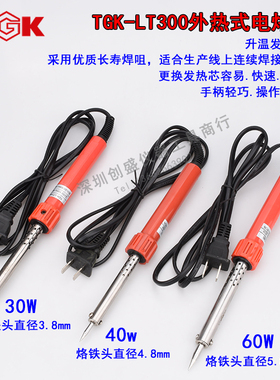 德至高TGK-LT330/340/360外热式电烙铁30W/40W/60W烙铁 电焊笔