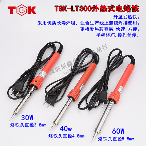 德至高TGK-LT330/340/360外热式电烙铁30W/40W/60W烙铁 电焊笔