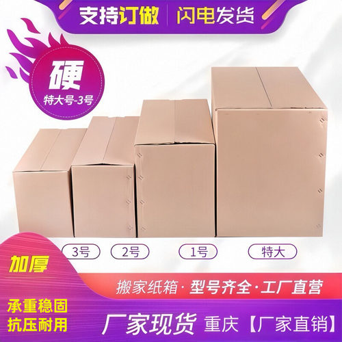 搬家纸箱5层1-3特大号淘宝快递