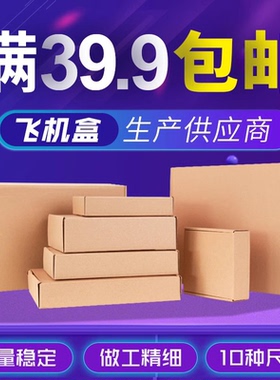 T1T2T3T4T5T6T7T8T9飞机盒纸箱包装盒子内衣快递纸盒