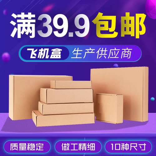 飞机盒纸箱内衣纸盒包装T5