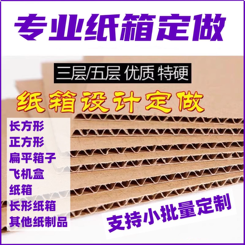 纸箱小批量定制快递盒子印刷LOGO