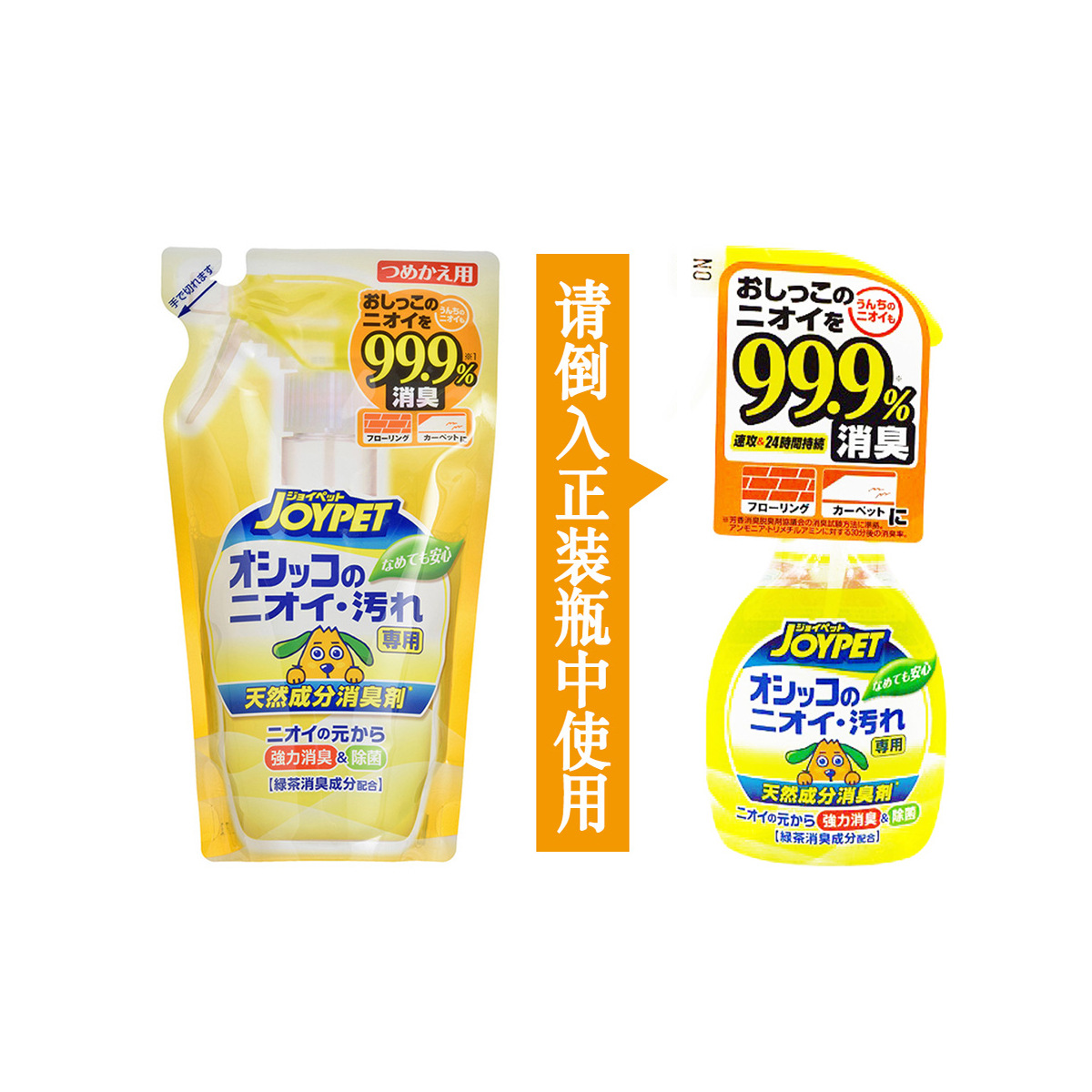 joypet狗用环境除臭喷雾