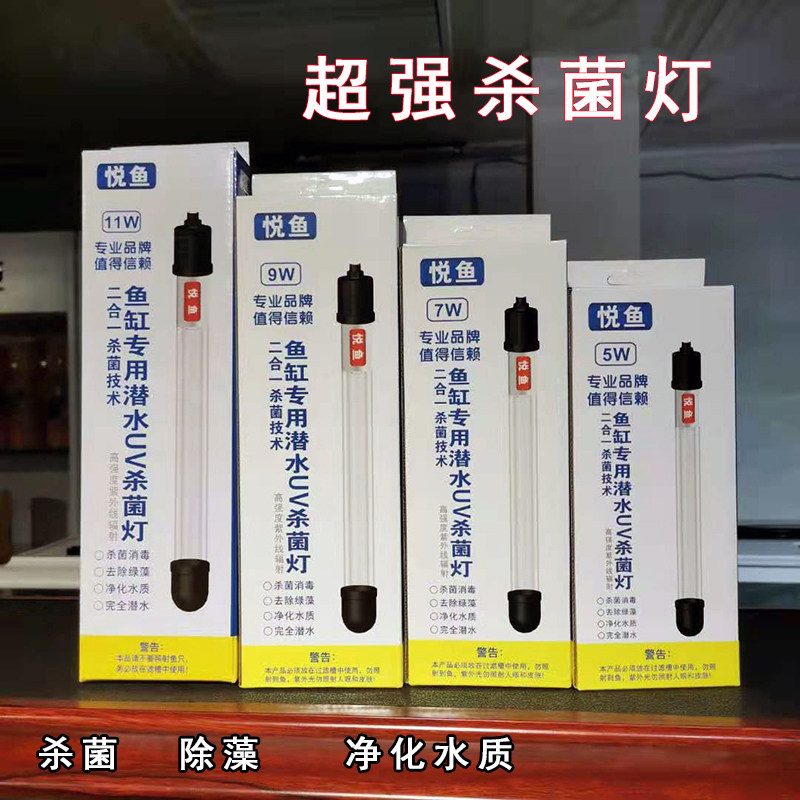 鱼缸潜水杀菌灯紫外线灯消毒防水灯水族箱除藻鱼池净水灭菌灯包邮