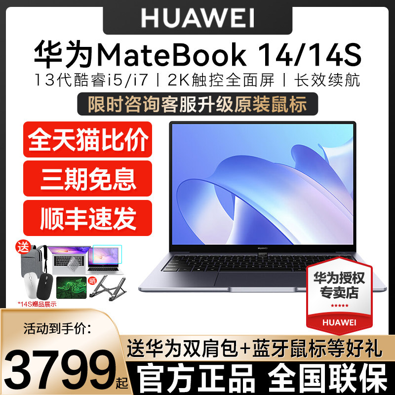 【现货速发】华为MateBook14/14s 2023年新款13代酷睿i5/i7英特尔EVO华为笔记本电脑轻薄本商务本官方旗舰店