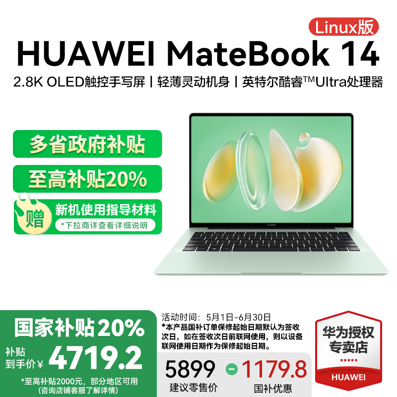 【国补20%】华为MateBook14