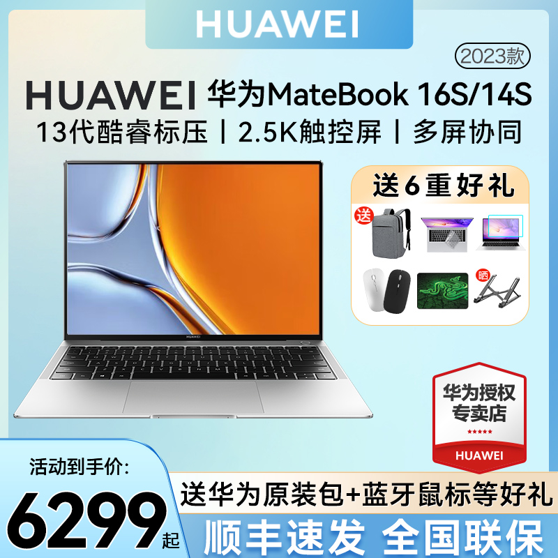 华为笔记本MateBook16S 华为笔记本电脑13代酷睿i5/i7/i9触屏游戏本官方旗舰店正品现货轻薄本商务本电脑