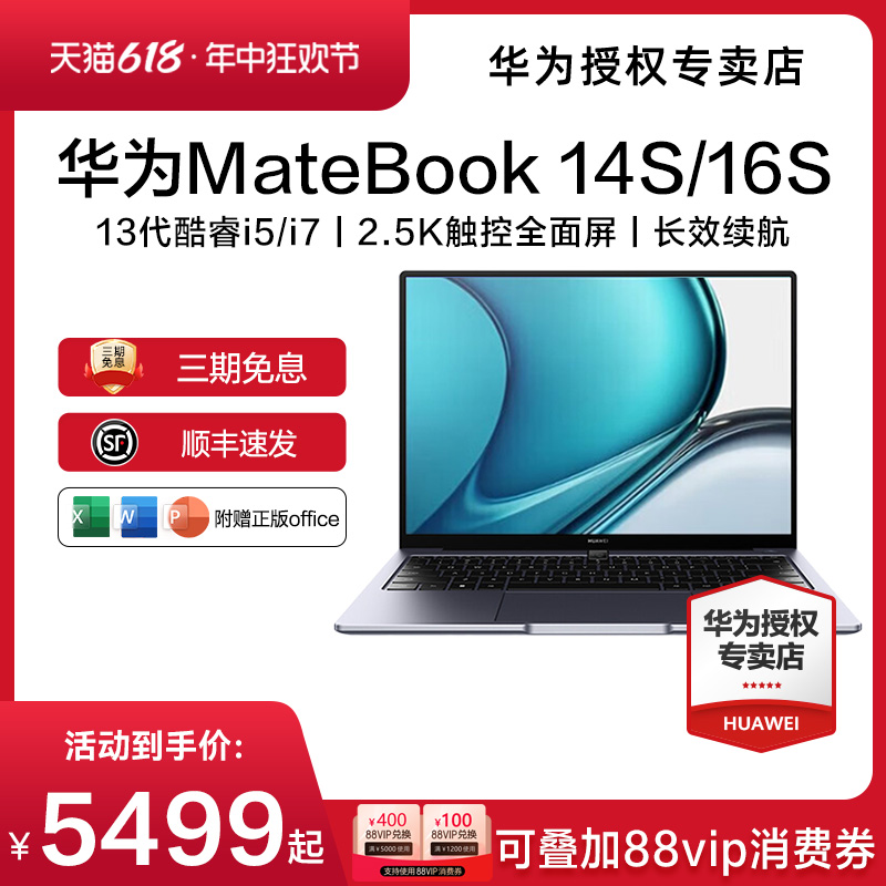 华为笔记本电脑MateBook14S/16S 2024新款13代酷睿i5/i7触屏游戏本商务办公轻薄本官方旗舰店正品现货