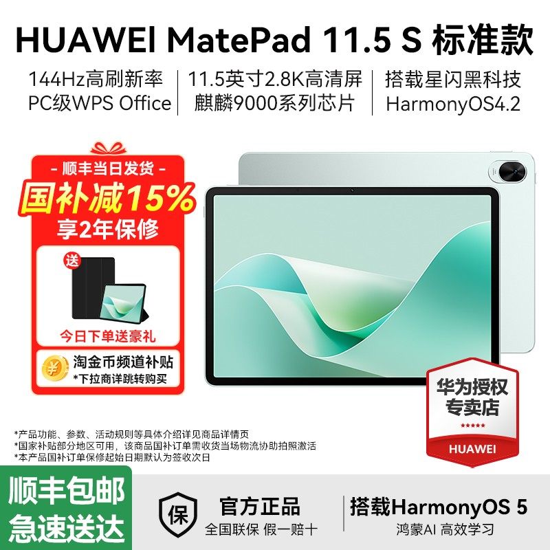 华为平板matepad11.5s学生平板