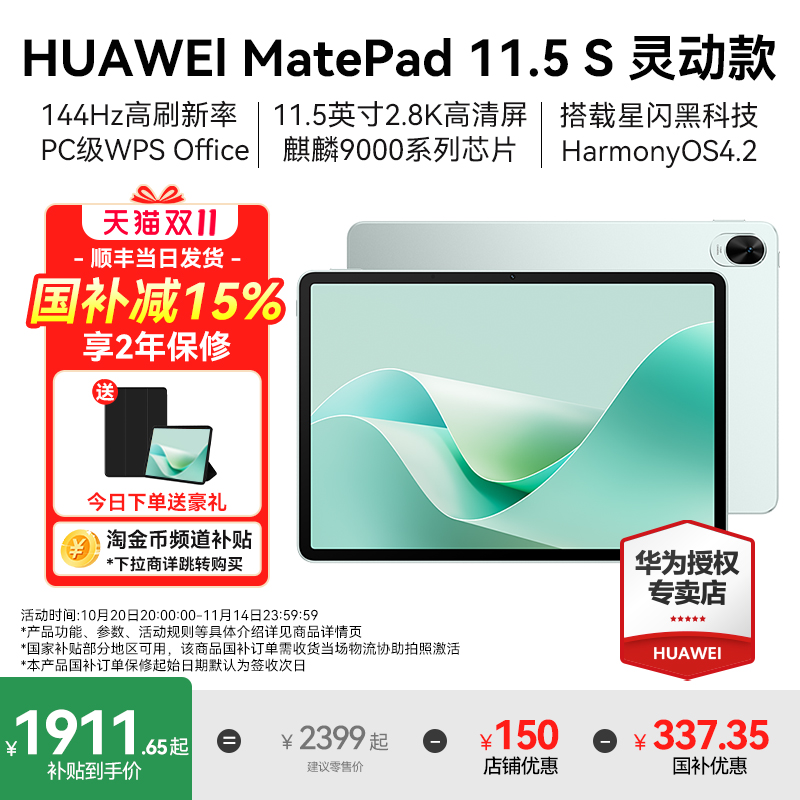 华为平板matepad11.5s学生平板