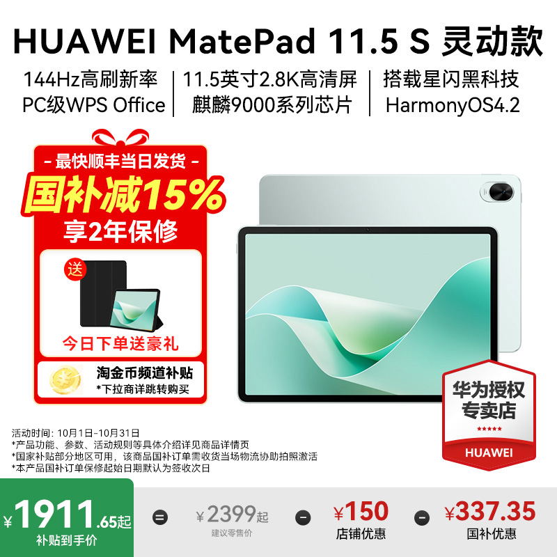 华为平板MatePad11.5S2024新款