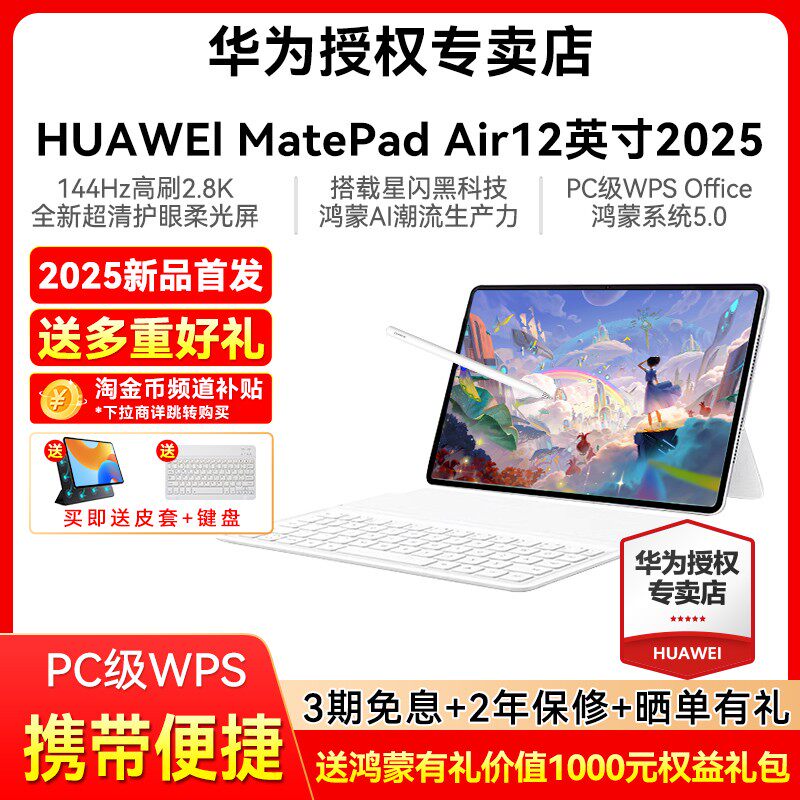 华为平板MatePadAir2025新款