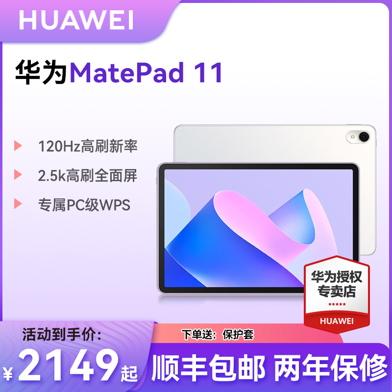 华为平板MatePad11 2023新款柔光屏护眼平板电脑大学生学习商务办公二合一iPad官方旗舰店正品