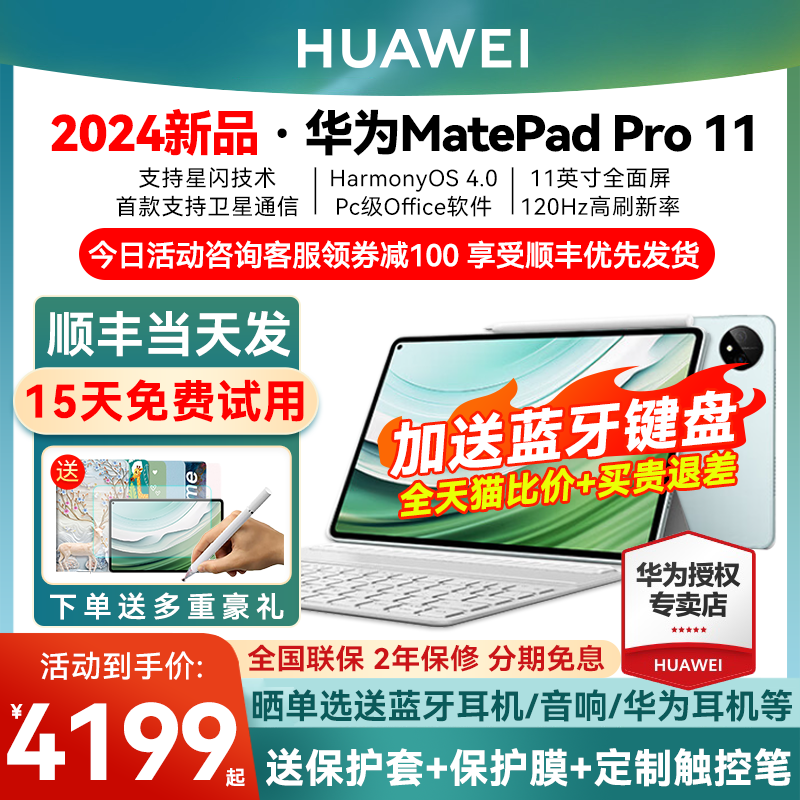 【直降100】华为平板MatePad Pro11英寸2024新款平板电脑卫星通信学生学习星闪绘画游戏办公官方旗舰店iPad