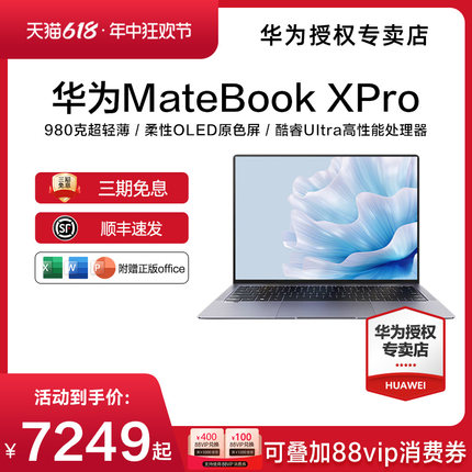 华为笔记本电脑 华为Matebook X Pro 2024酷睿Ultra 笔记本电脑柔性OLED原色屏商务超轻薄官方旗舰店正品现货