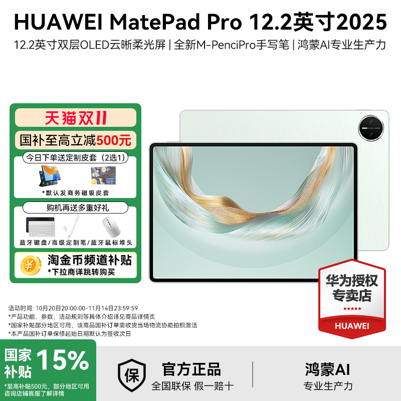 华为平板Pro12.2英寸2025新款