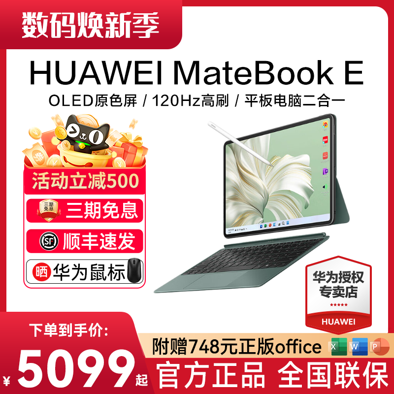 【现货速发】华为MateBook E笔记本2023/22款笔记本平板二合一平板电脑笔记本电脑官方旗舰店正品现货