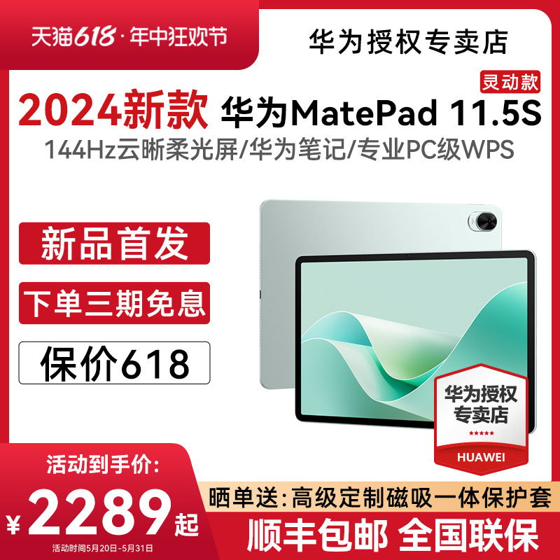 【24新品首发】HUAWEI华为MatePad 11.5S 华为平板电脑144Hz高刷护眼全面屏大学生办公绘画学习机2024新款