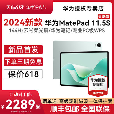 华为平板MatePad11.5S2024新款