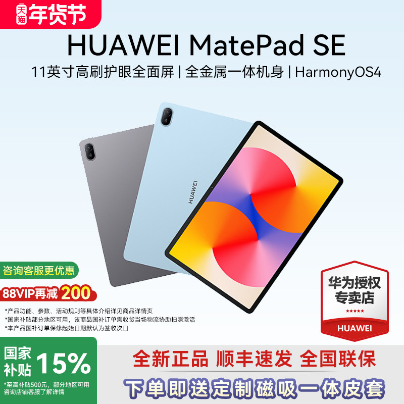 【超级立减720】华为平板MatePad SE11英寸高刷护眼全