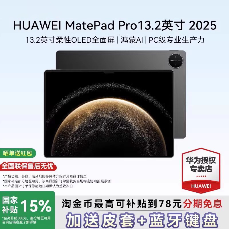【政府补贴15%】HUAWEI华为平板MatePad Pro 1