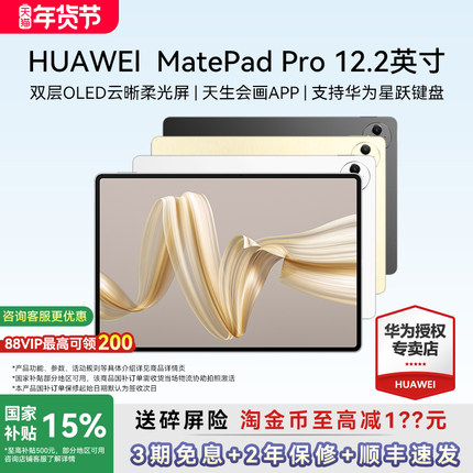【88VIP减200】华为平板MatePadPro 12.2英寸144Hz双层OLED全面屏商务办公创作绘画学习平板电脑官方旗舰正品
