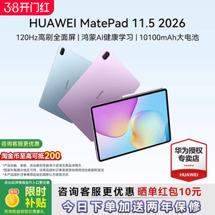 2026新款 11.5 华为平板MatePad 柔光屏学生学习机平板电脑S考研绘画办公iPad官方旗舰官网正品 2026新品