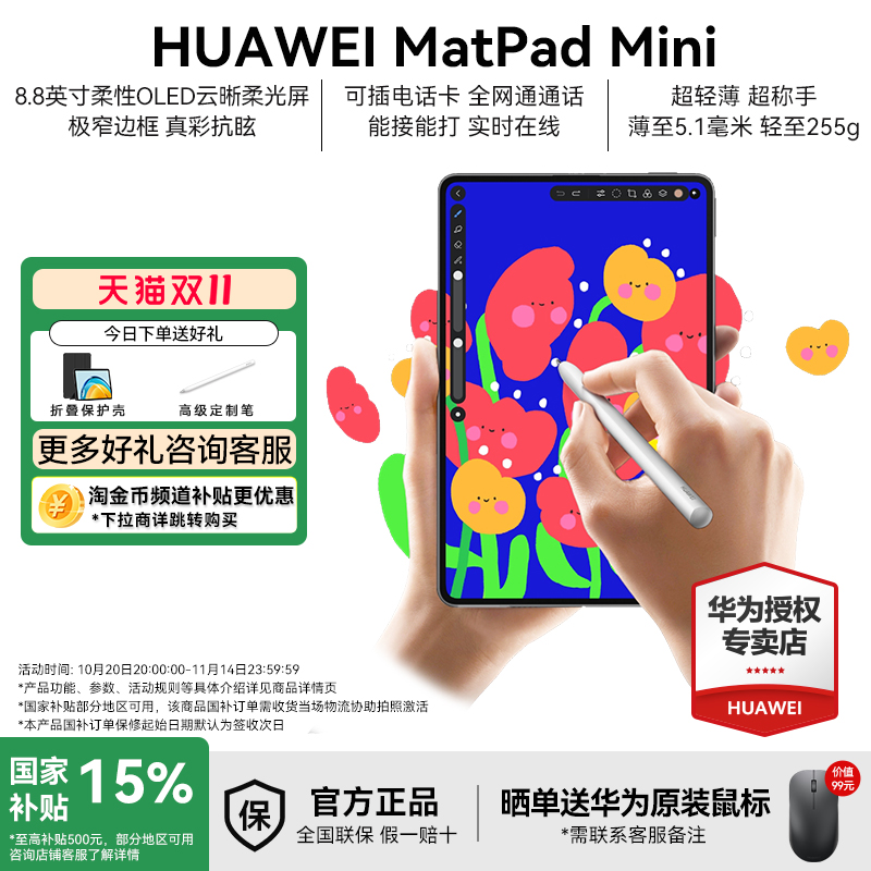 HUAWEIMatePadMini新品首发