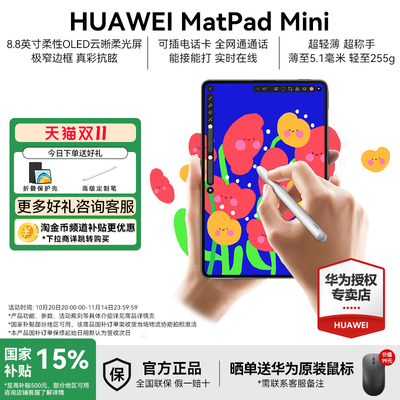 HUAWEIMatePadMini新品首发