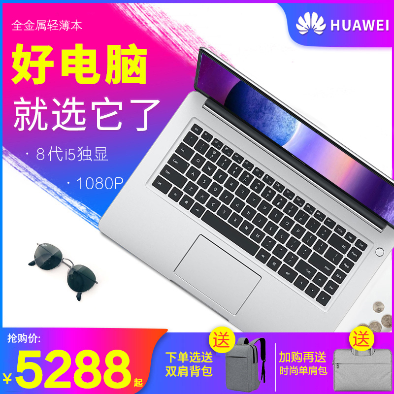 huawei /华为matebook d独显游戏本12-12新券
