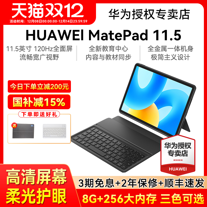 MatePad11.5华为平板电脑