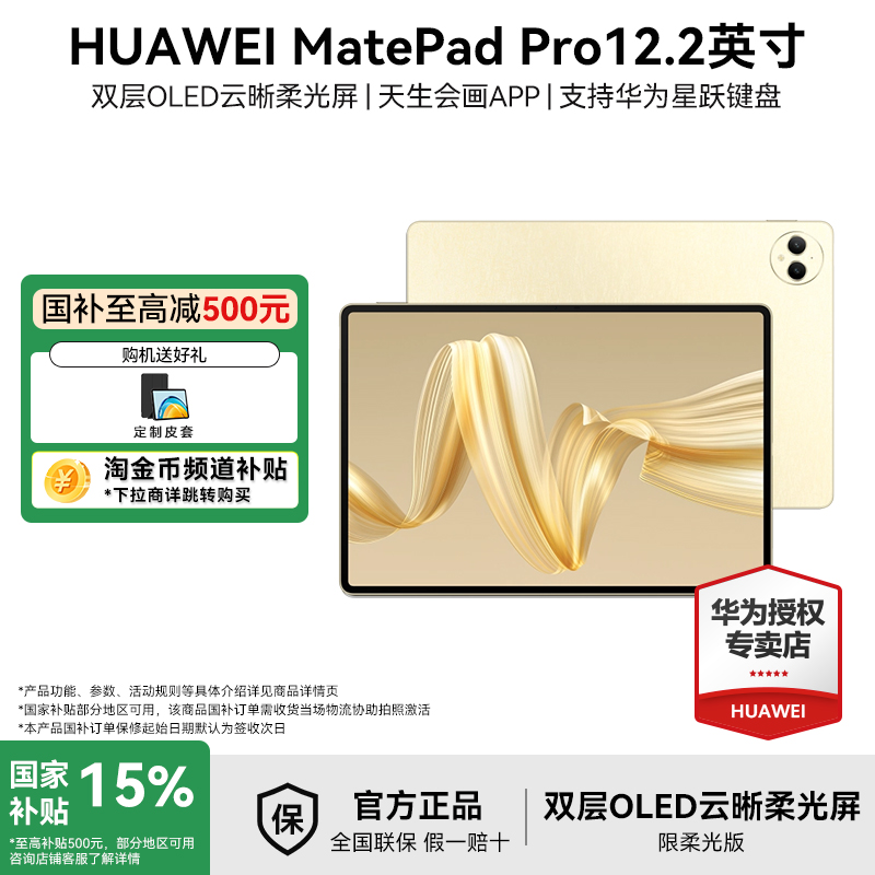 华为平板MatePadPro12.2