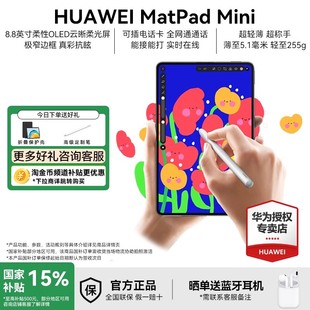 SIM卡版 华为平板2025新款 8.8英寸鸿蒙AI小平板轻办公 Mini 可通话华为笔记大学生绘画学习官方旗舰 MatePad