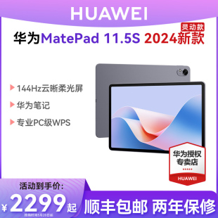 MatePad 11.5S 2.8K护眼屏 华为平板电脑 首发 24新品 HUAWEI 144Hz高刷 办公绘画学习机2024新款