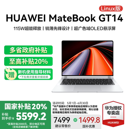 【国家补贴20%】华为MateBook GT 14 华为笔记本电脑新款Linux版酷睿Ultra办公游戏娱乐全能本官方旗舰店正品