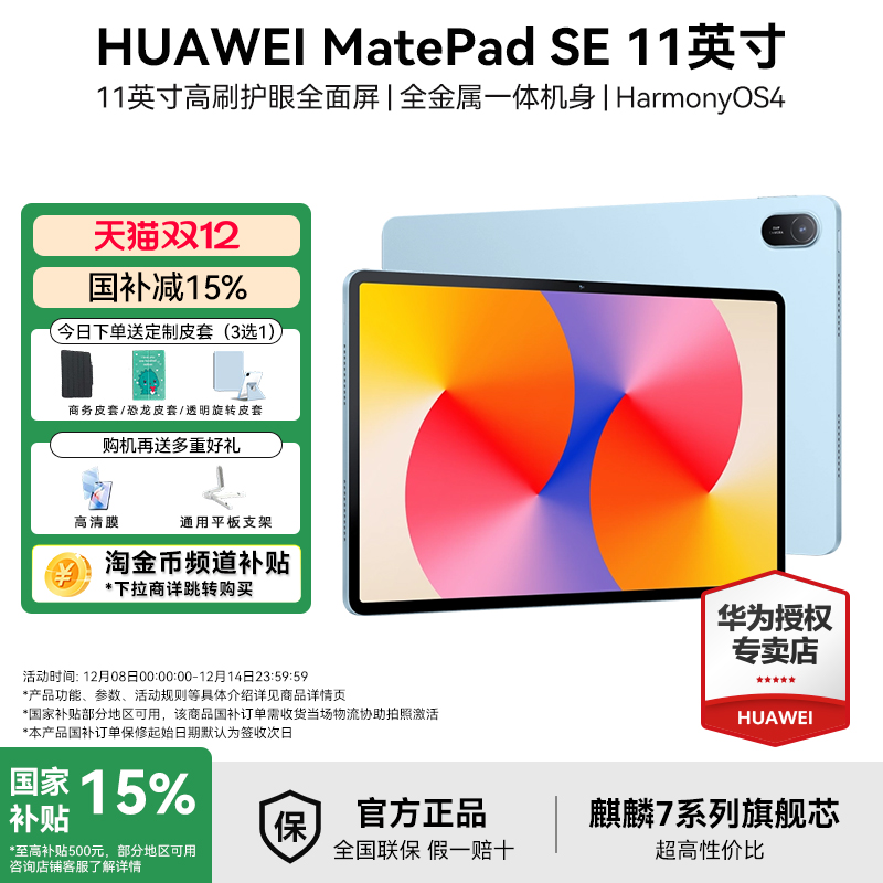 【国家补贴15%】华为平板电脑HUAWEI MatePad SE 11英寸2024新款大学生学习绘画ipad官方旗舰正品pad