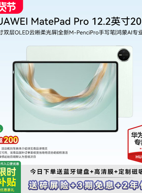 【政府补贴15%】华为平板matepad pro 12.2 2025 英寸pad电脑ipad官方旗舰正品matepadpro国家补贴国补