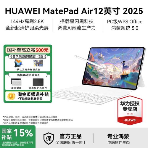 【政府补贴】华为平板电脑2025新款MatePad Air12英寸144Hz高刷屏2.8K高清办公学习学生看剧绘画官方旗舰正品