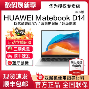D14 华为MateBook Linux版 新品 现货速发 华为笔记本电脑办公轻薄本学生手提本官方旗舰店正品 88vip减300