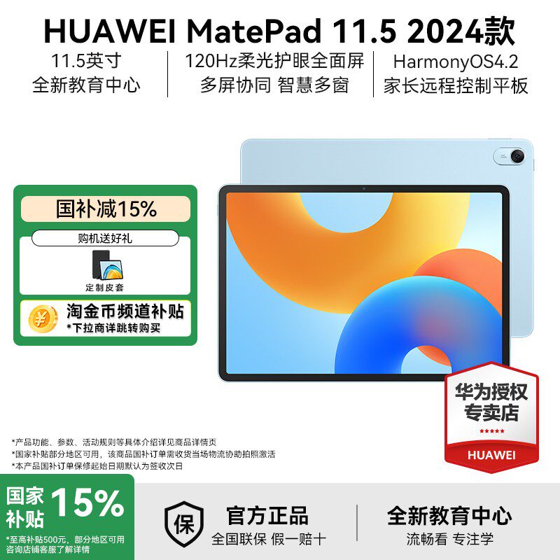 华为平板MatePad11.52024新款