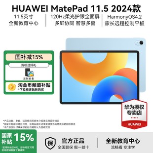 120Hz高刷s护眼屏金属机身办公学生学习官方正品 2024款 HUAWEI华为平板电脑MatePad11.5 现货 国家补贴15%