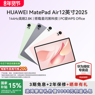 平板电脑144Hz高刷柔光屏办公学习绘画学生鸿蒙官方旗舰正品 Air12英寸2025新款 华为平板MatePad 政府补贴15%